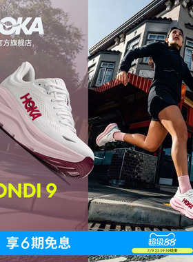 HOKA新款女款夏季邦代9公路跑步鞋BONDI 9 透气轻盈舒适缓震防滑