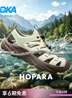 HOKA男女同款夏季溯溪鞋霍帕拉 HOPARA「OG」轻便透气舒适缓震