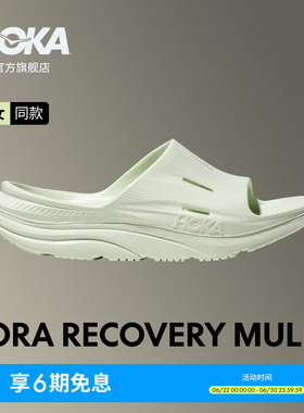 HOKA男女款夏季奥拉舒缓鞋ORA RECOVERY系列一脚蹬拖鞋透气稳定