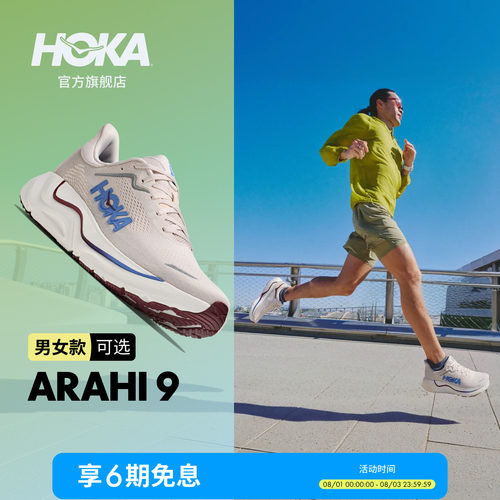 HOKA户外轻量运动跑步鞋