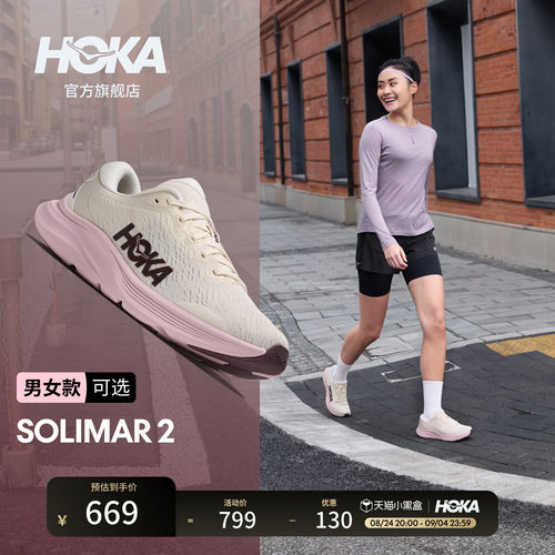 HOKA速力马尔2综合训练鞋