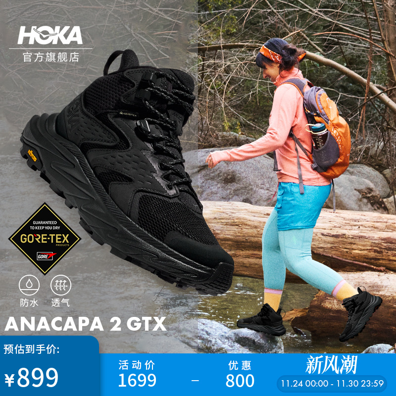 HOKA阿纳卡帕2户外徒步鞋