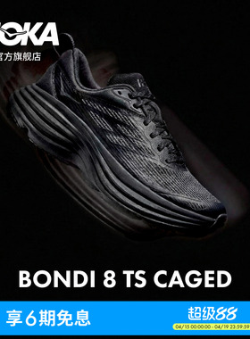 HOKA男女款春夏邦代 8 TS公路跑鞋BONDI 8 TS CAGED轻量透气缓震