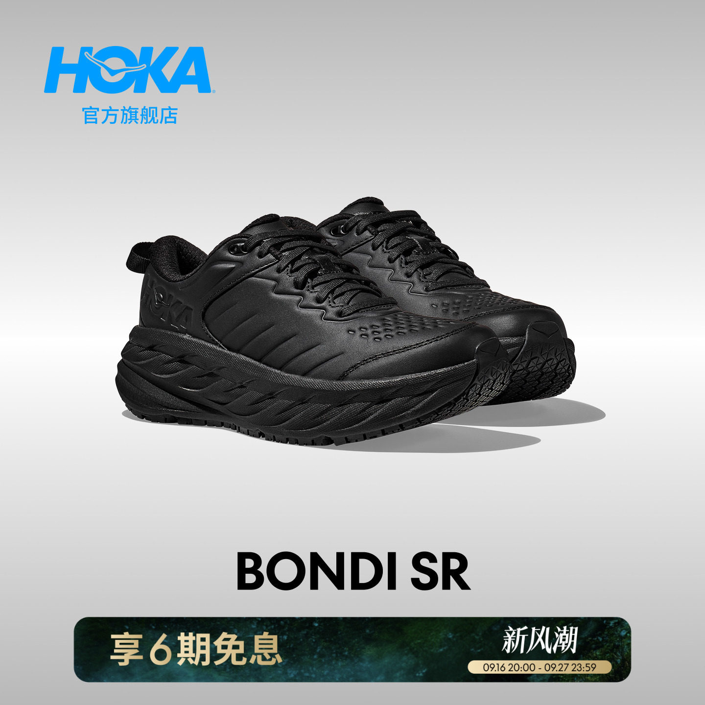 HOKA邦代SR运动休闲鞋图片