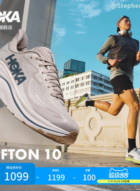 HOKA新款夏季男款克利夫顿 10跑步鞋CLIFTON 10轻盈透气回弹耐磨