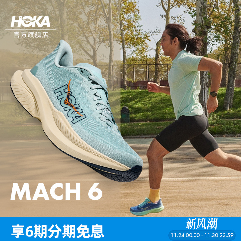HOKA马赫6竞训跑步鞋