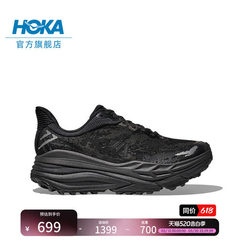 HOKA斯廷森7稳定越野跑鞋