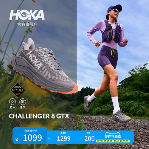 HOKA挑战者8全地形跑鞋