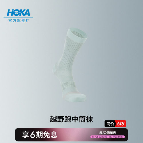 HOKA轻量透气越野跑中筒袜