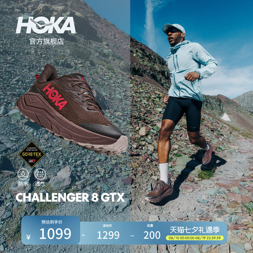HOKA挑战者8全地形跑鞋