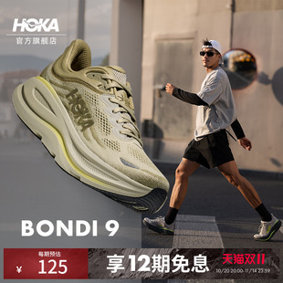 HOKA新款 輕盈舒適緩震防滑 BONDI 邦代9公路跑步鞋 男款 秋季