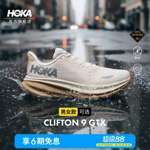 HOKA克利夫顿9防水版路跑鞋