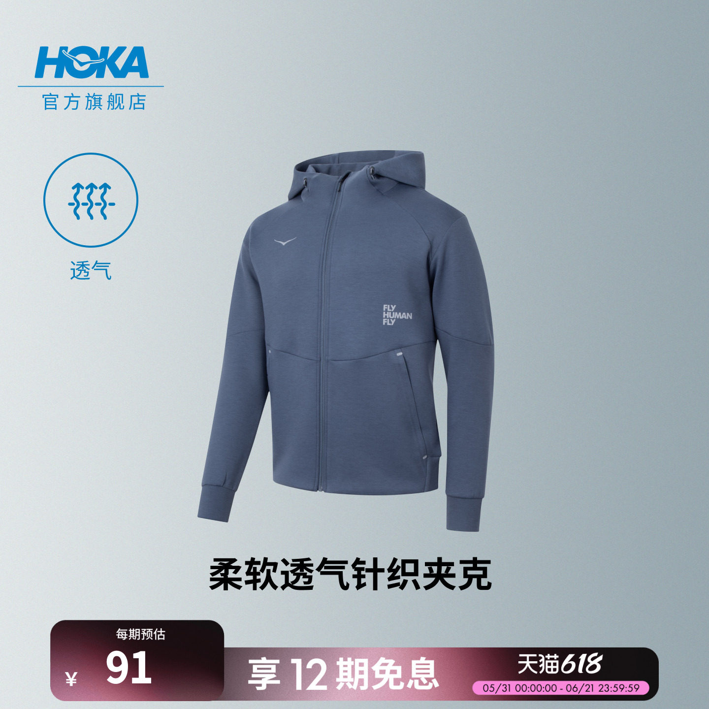 HOKA男款夏季简约廓形柔软舒适弹力连帽运动休闲透气针织夹克新款