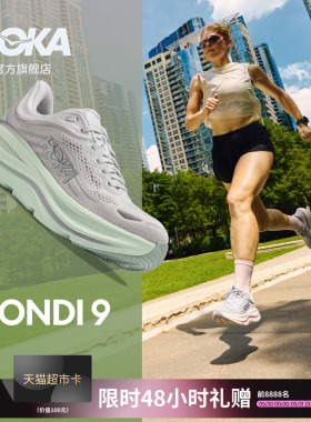 HOKA新款女款春夏邦代9公路跑步鞋BONDI 9 透气轻盈舒适缓震防滑