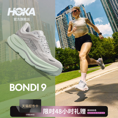 HOKA邦代9公路跑步鞋缓震