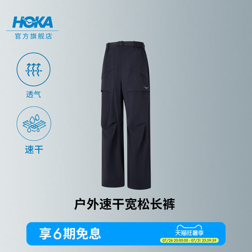 HOKA户外速干宽松长裤