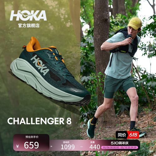HOKA挑战者8全地形跑步鞋