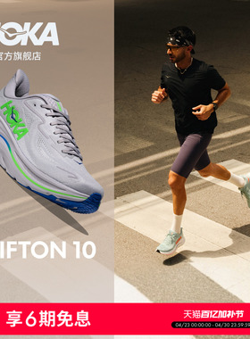 HOKA新款春夏男款克利夫顿 10跑步鞋CLIFTON 10轻盈透气回弹耐磨