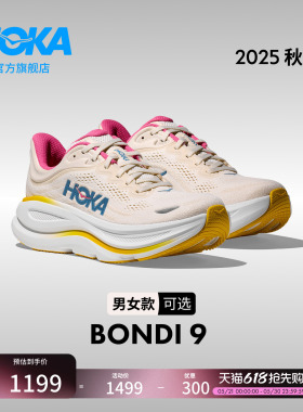 HOKA男女春夏邦代9公路跑步鞋BONDI 9 轻盈透气舒适缓震防滑