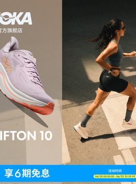 HOKA新款春夏女鞋克利夫顿 10跑步鞋CLIFTON 10轻量透气回弹耐磨
