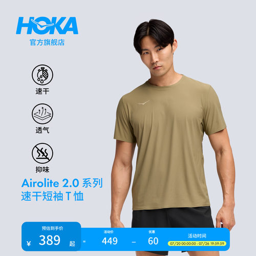 HOKA跑步速干短袖T恤透气