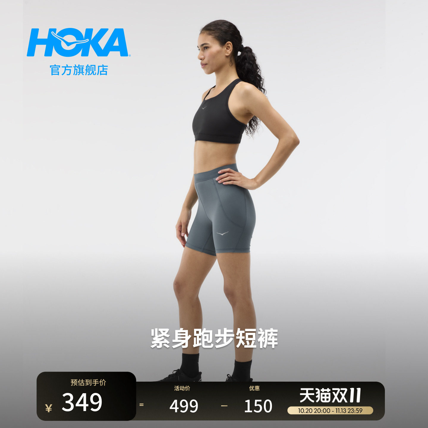 HOKA户外紧身跑步短裤