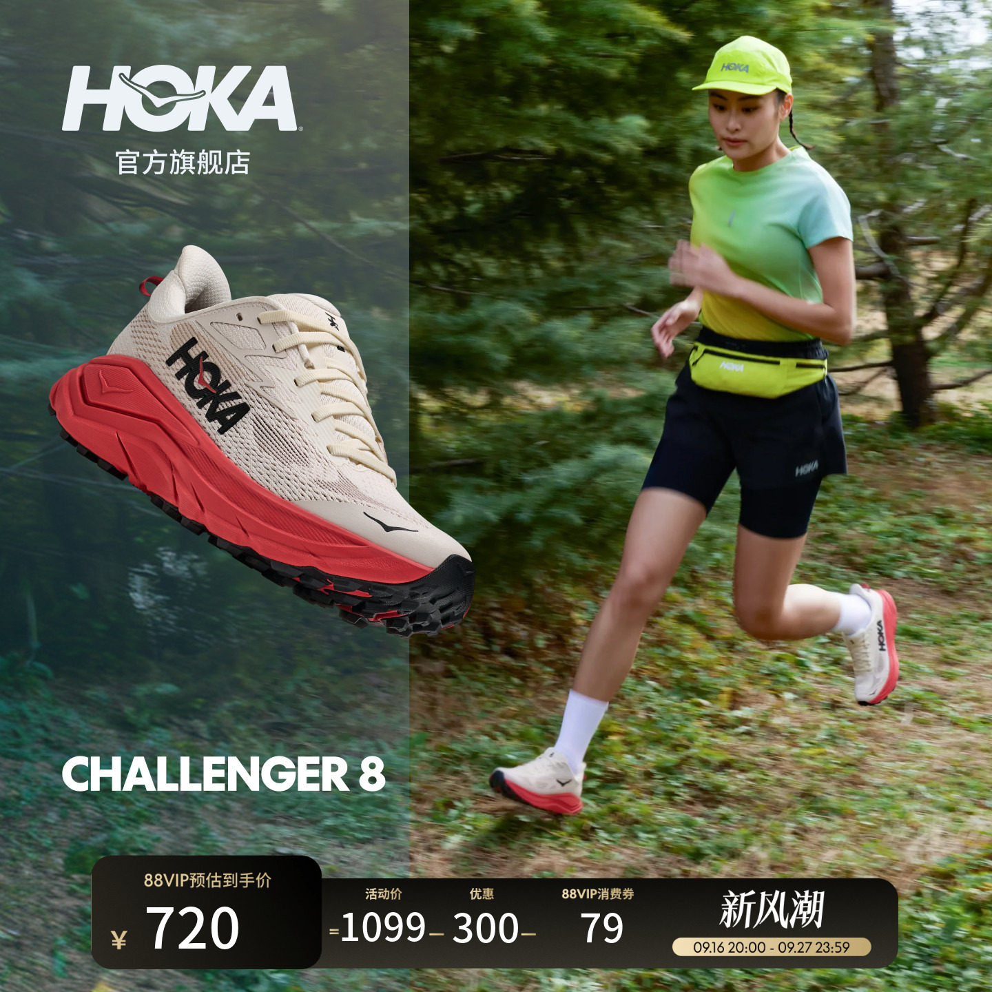 HOKA挑战者8全地形越野跑鞋