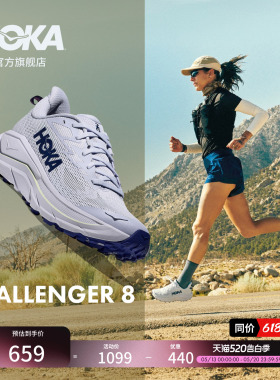 HOKA女款春夏挑战者 8全地形跑步鞋CHALLENGER 8轻便透气缓震户外
