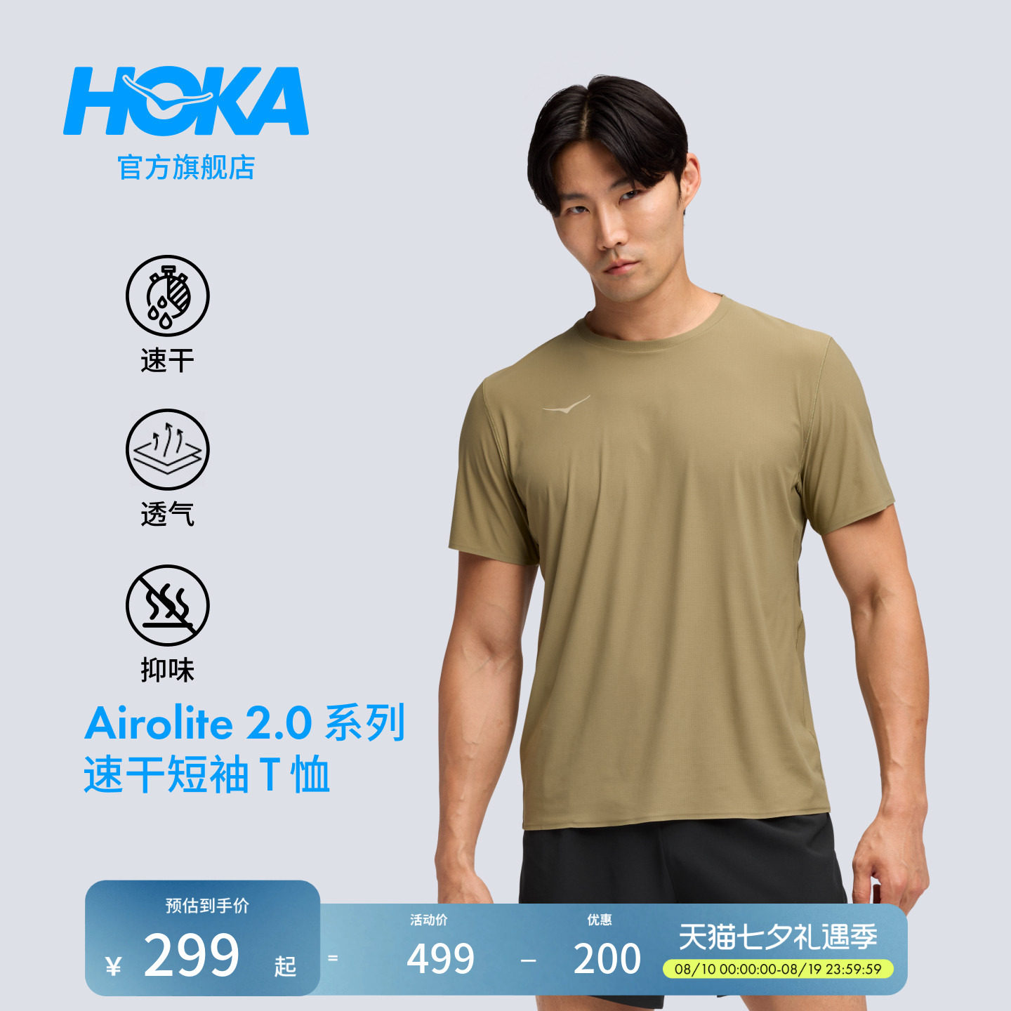 HOKA男款夏季舒适干爽透气户外运动跑步速干短袖T恤Airolite 2.0