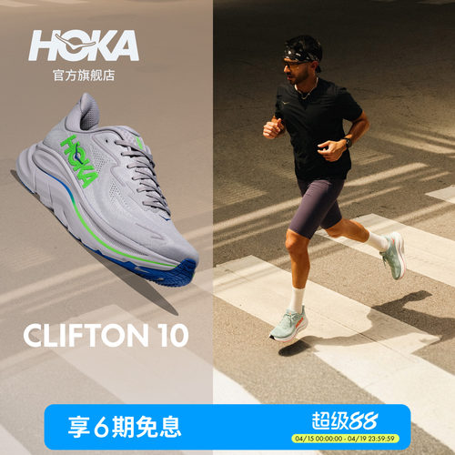 HOKA克利夫顿10跑步鞋缓震