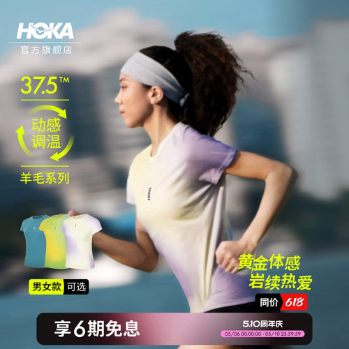 HOKA美利奴羊毛科技动感调温T恤