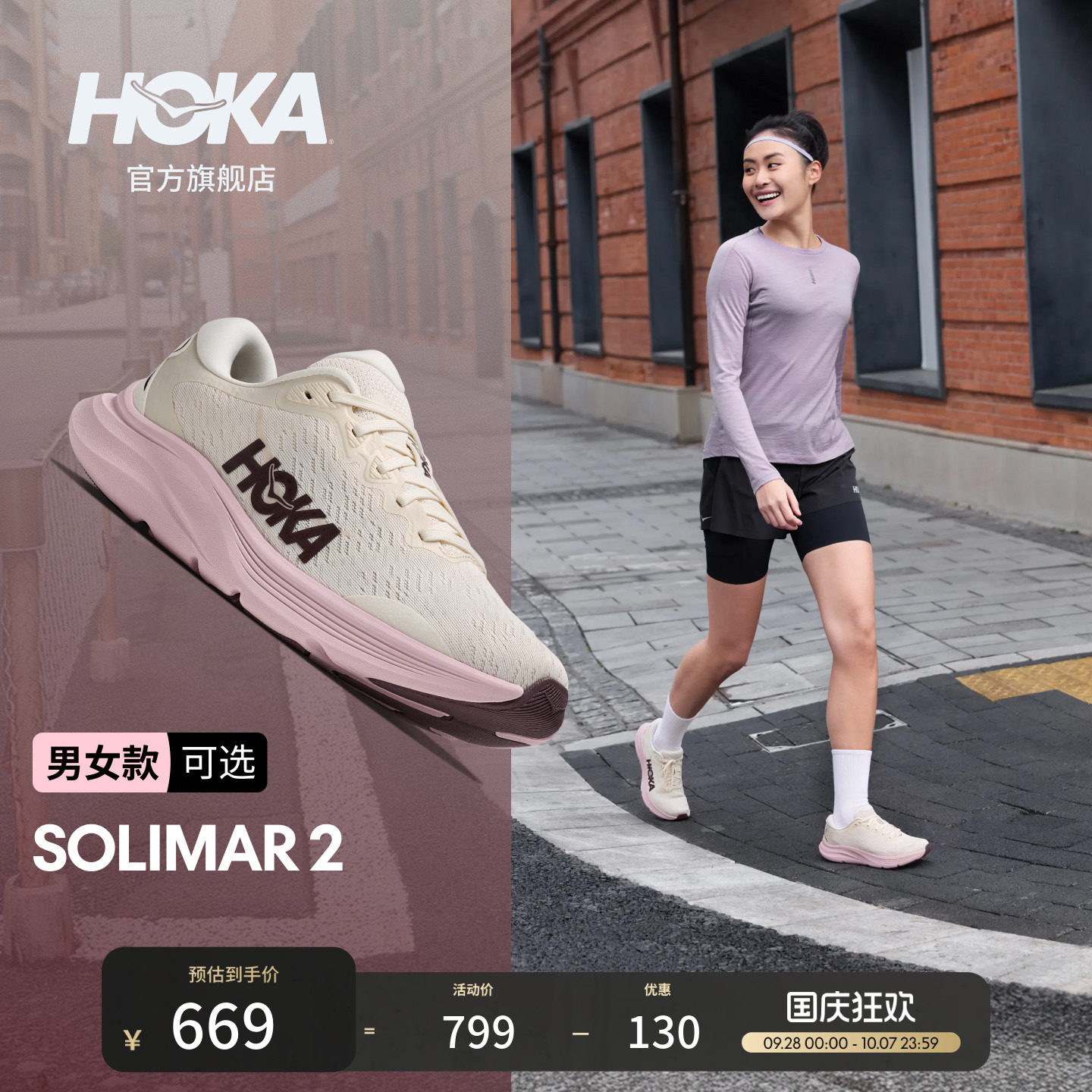 HOKA速力马尔2综合训练鞋图片