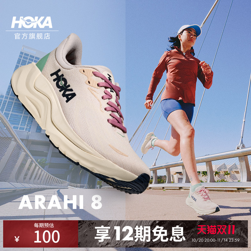 HOKA阿瑞海8跑步运动户外