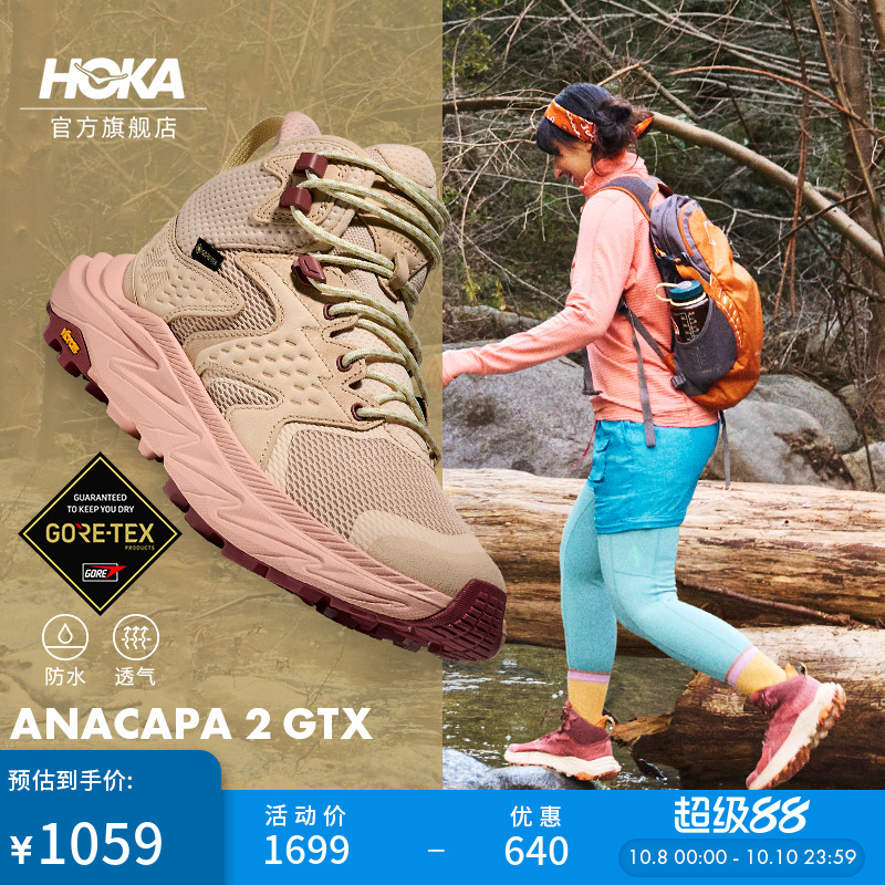 HOKA阿纳卡帕2户外徒步鞋