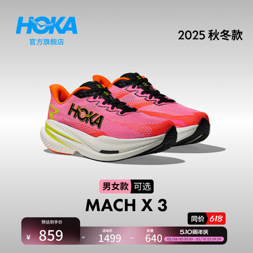 HOKA马赫X3竞训跑步鞋