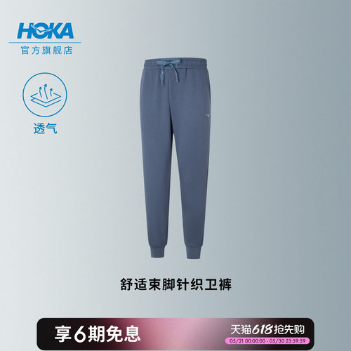 HOKA超柔透气针织长裤休闲