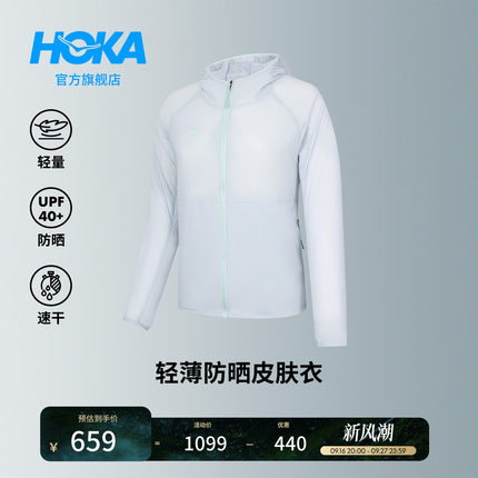 HOKA女款秋季新款防晒舒适干爽透气轻量便携可调节运动休闲皮肤衣