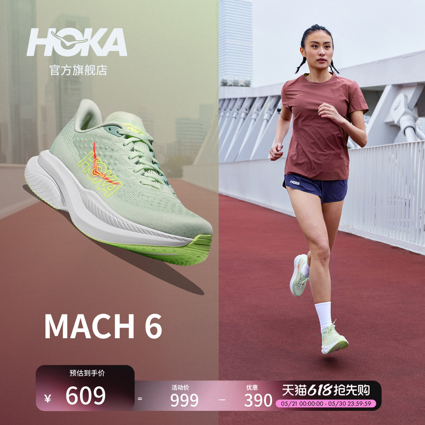 HOKA男女款春夏马赫6竞训跑步鞋MACH 6 舒适透气轻便回弹缓震耐磨