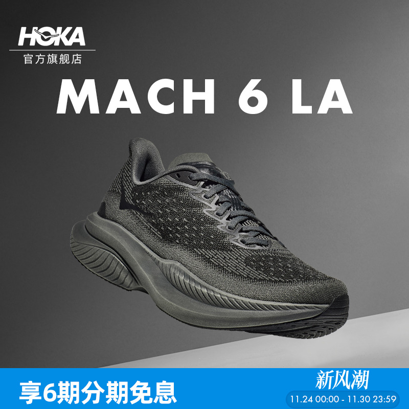 HOKA马赫6竞训跑步鞋