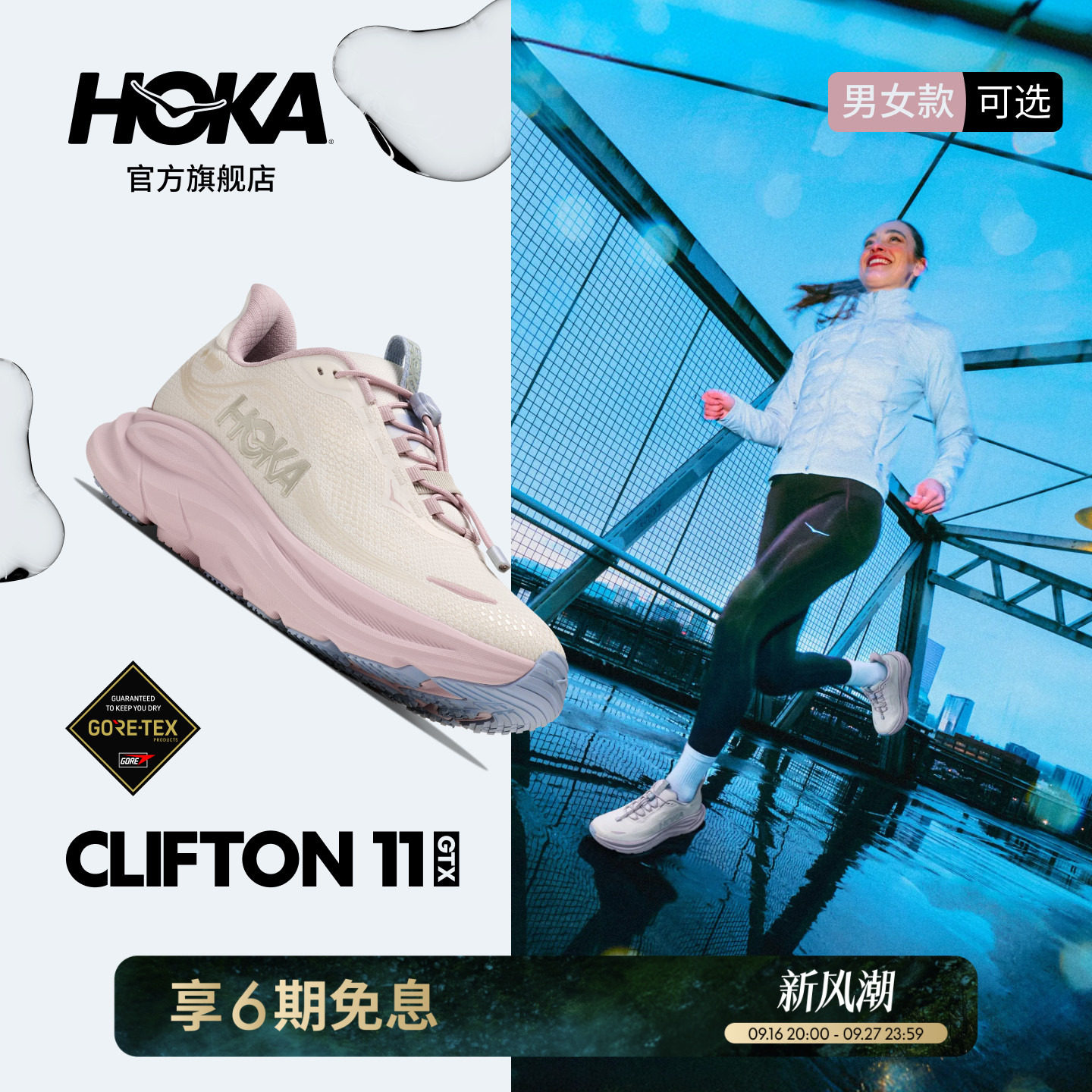 HOKA轻量缓震防水版跑步鞋图片