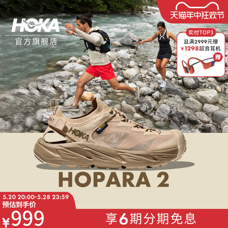 【李现同款】HOKA ONE ONE 男女款夏霍帕拉 2露营溯溪鞋 HOPARA 2 户外/登山/野营/旅行用品 溯溪鞋 原图主图