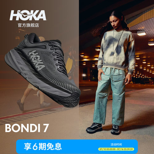 HOKA邦代7公路跑步鞋缓震