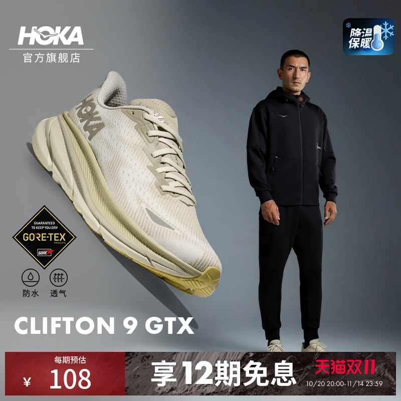HOKA克利夫顿9防水版路跑鞋
