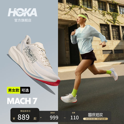 HOKA马赫7竞训跑步鞋