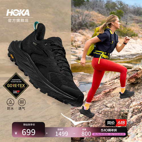 HOKA阿纳卡帕2户外徒步鞋