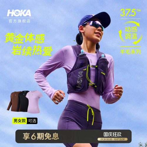 HOKA美利奴羊毛科技动感调温T恤