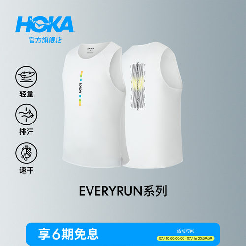 HOKA跑步速干印花背心