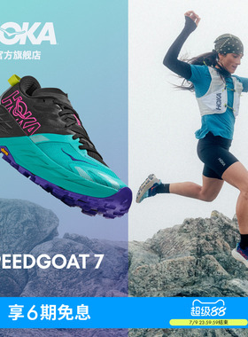 HOKA女款夏季新款飞速羚羊 7越野跑鞋SPEEDGOAT 7全地形透气抓地