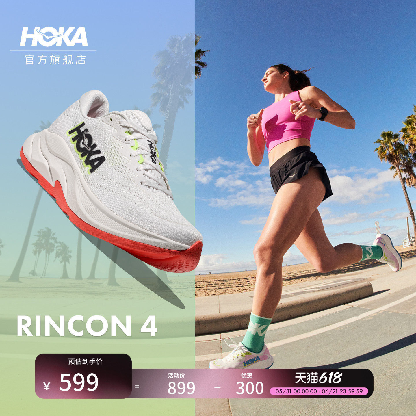 【达人专属】HOKA男女林康4公路跑步鞋RINCON4
