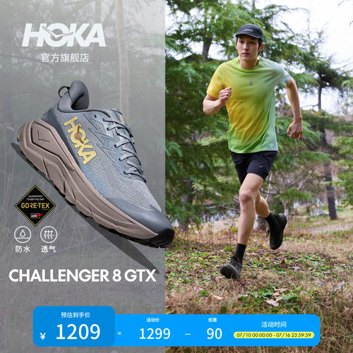 HOKA挑战者8全地形跑鞋
